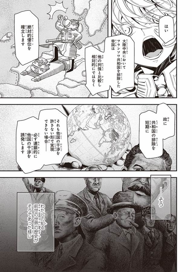幼女戦記 第7話 - Page 11