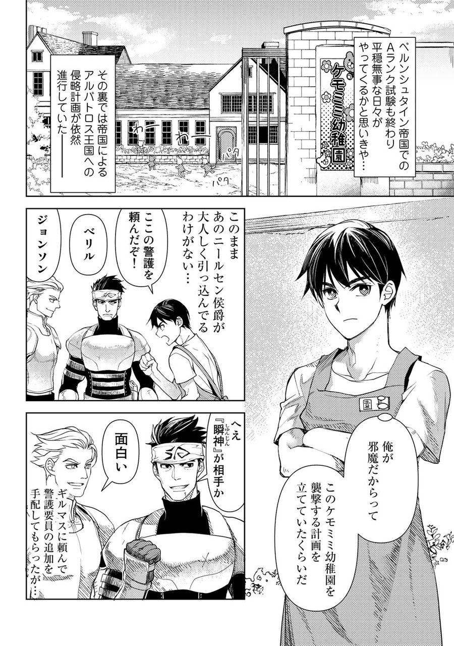 おっさんのリメイク冒険日記 ～オートキャンプから始まる異世界満喫ライフ～ 第26話 - Page 2