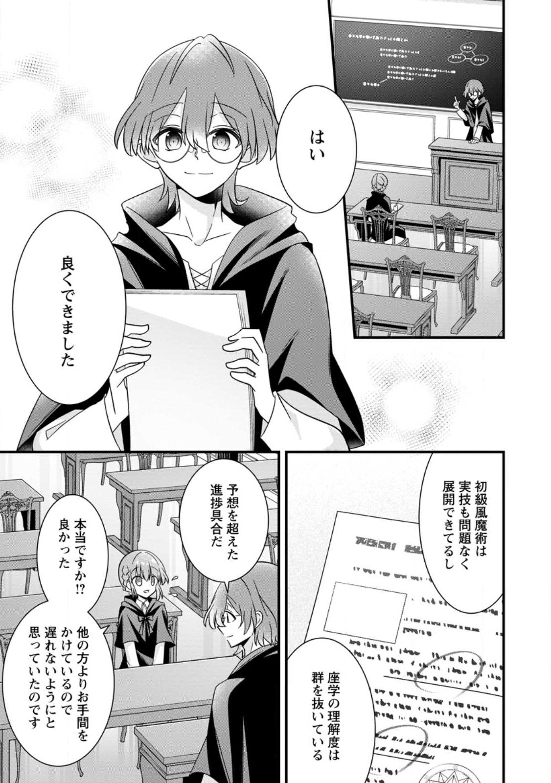 地味姫と黒猫の、円満な婚約破棄 第24.1話 - Page 5