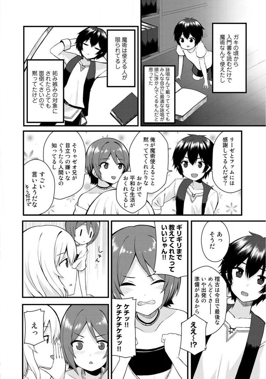 奴隷商人しか選択肢がないですよ?～ハーレム?なにそれおいしいの?～ 第1話 - Page 13