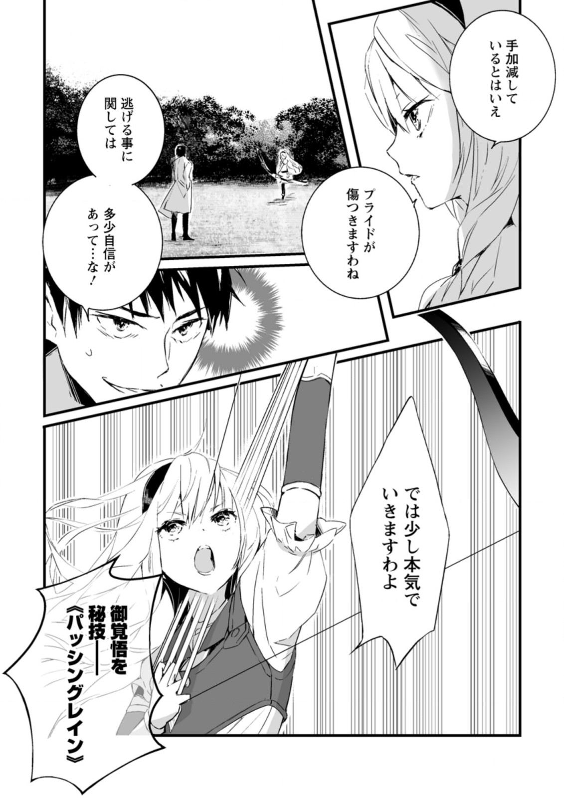 白衣の英雄 第9.1話 - Page 1