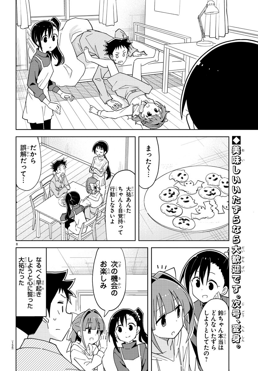 あつまれ！ふしぎ研究部 第248話 - Page 8