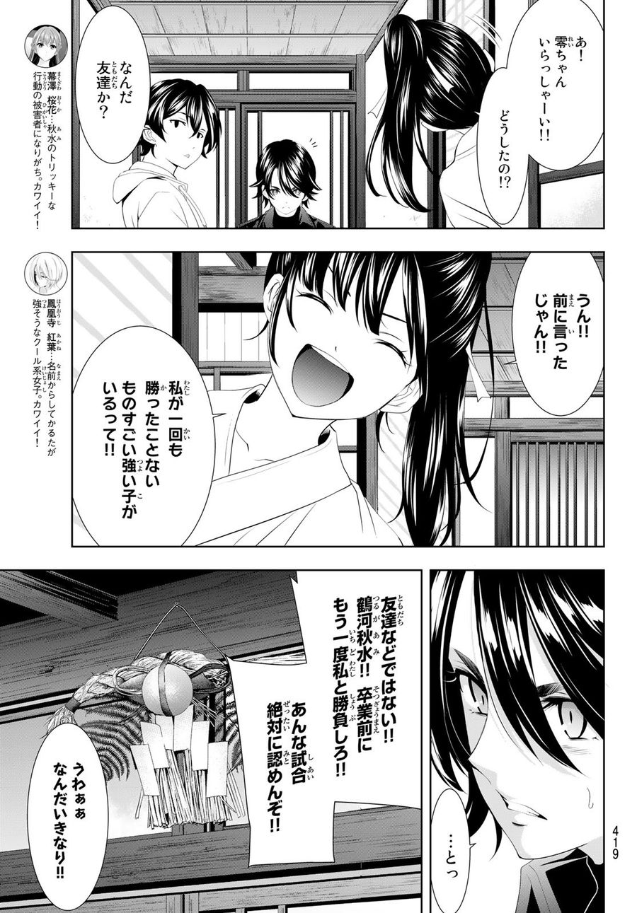 女神のカフェテラス 第86話 - Page 5