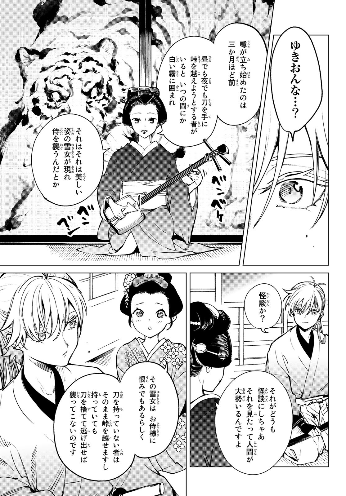 虚构推理 第51.2話 - Page 1