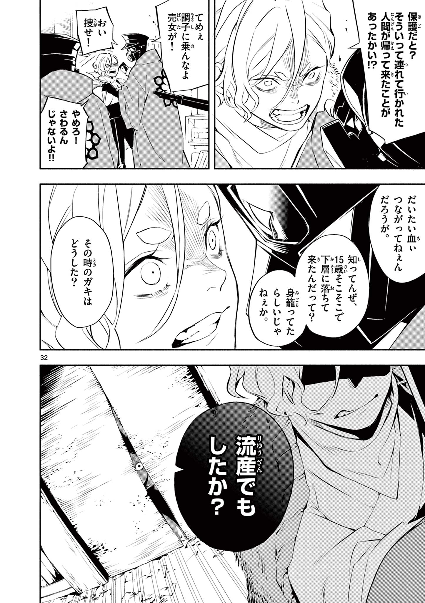 蒼炎のスカベンジャー 第1.2話 - Page 4
