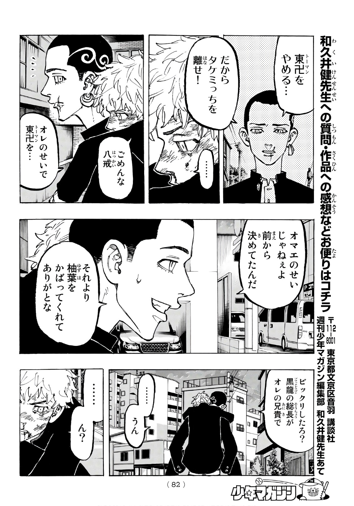 東京卍リベンジャーズ 第80話 - Page 18