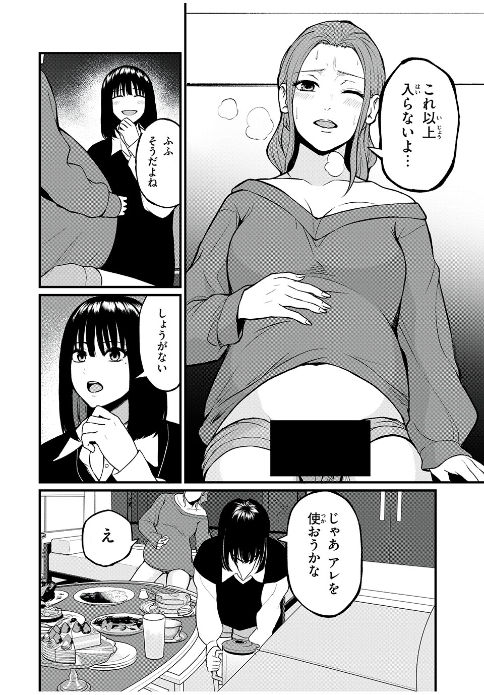 インフルエンサーにストーカーされています 第10話 - Page 12