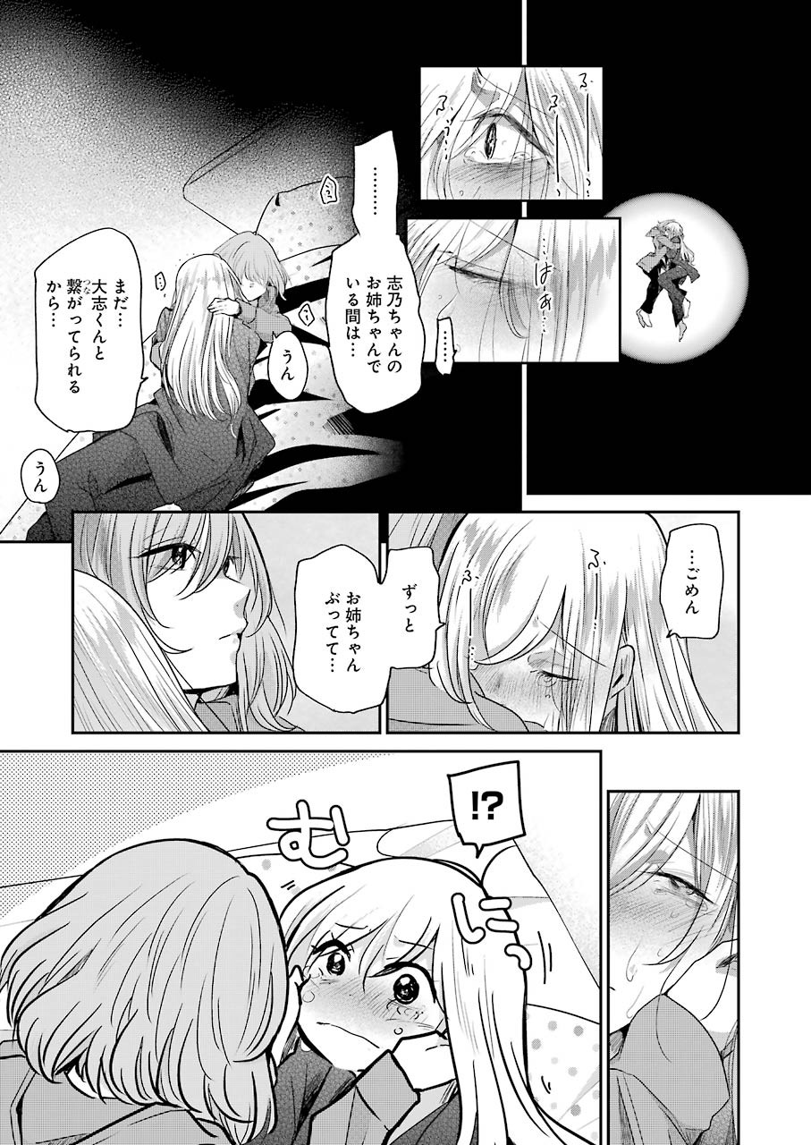 兄の嫁と暮らしています。 第101話 - Page 12