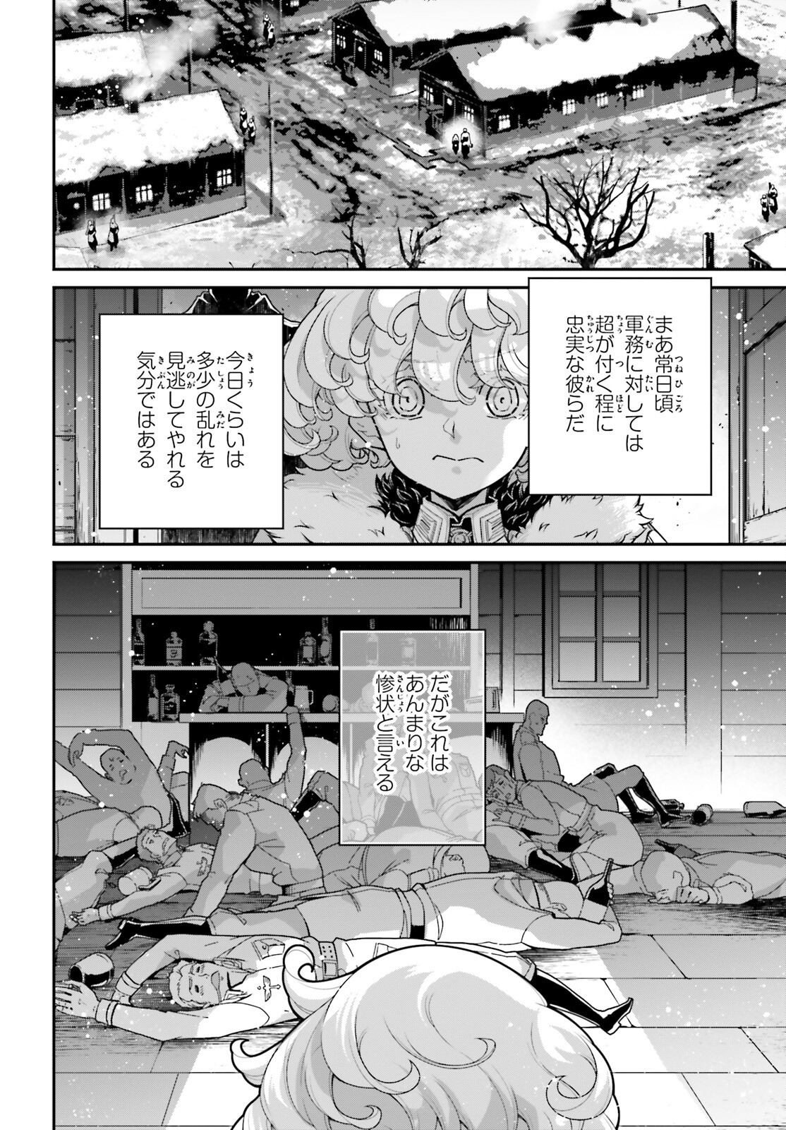 幼女戦記 第91話 - Page 12