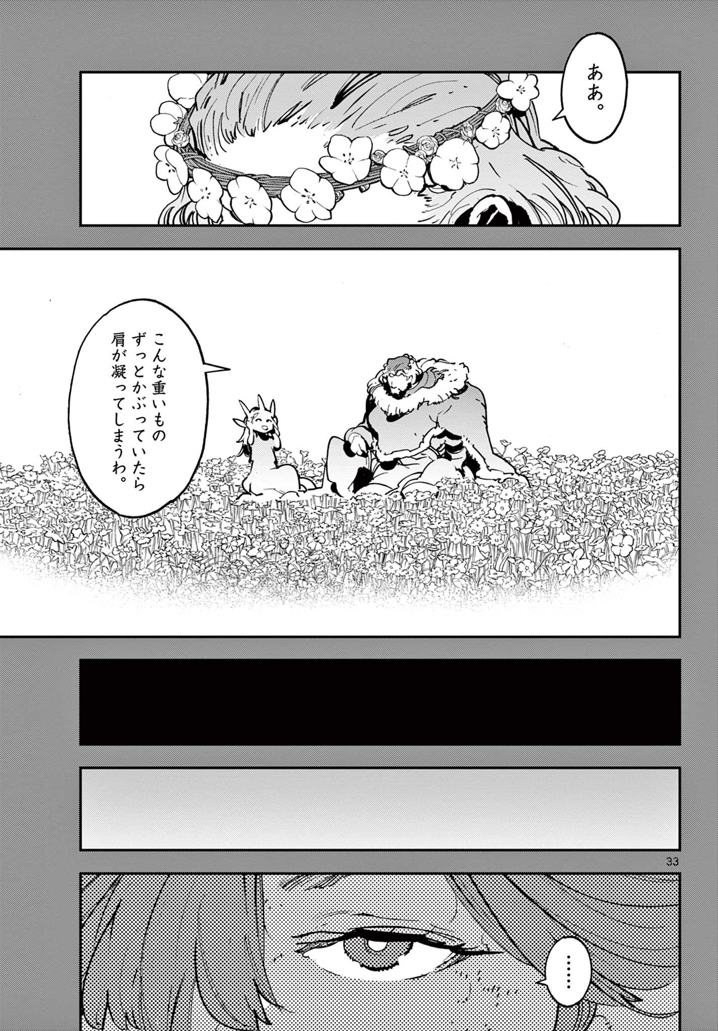 任侠転生 -異世界のヤクザ姫- 第35.2話 - Page 12