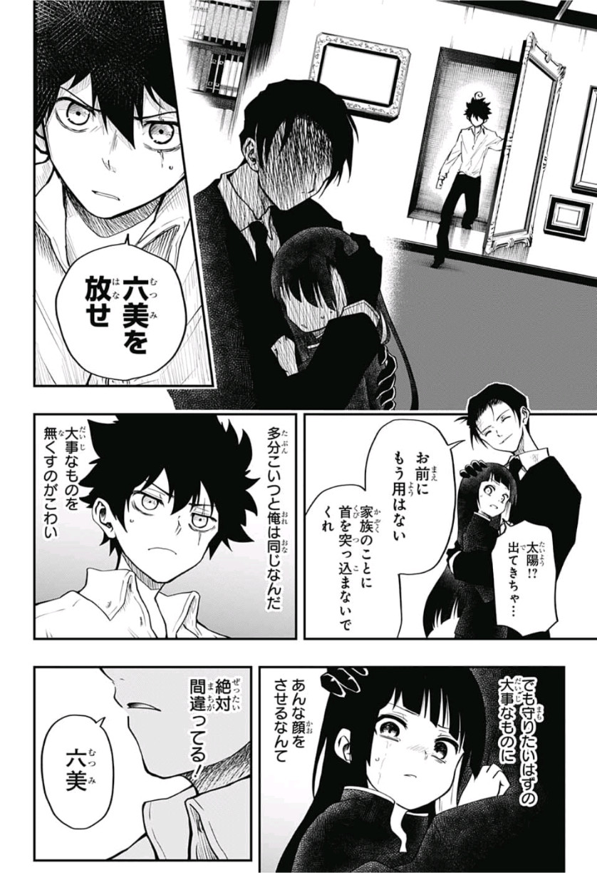 夜桜さんちの大作戦 第1話 - Page 47