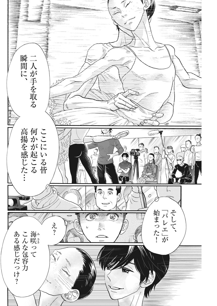 ダンス・ダンス・ダンスール 第113話 - Page 19