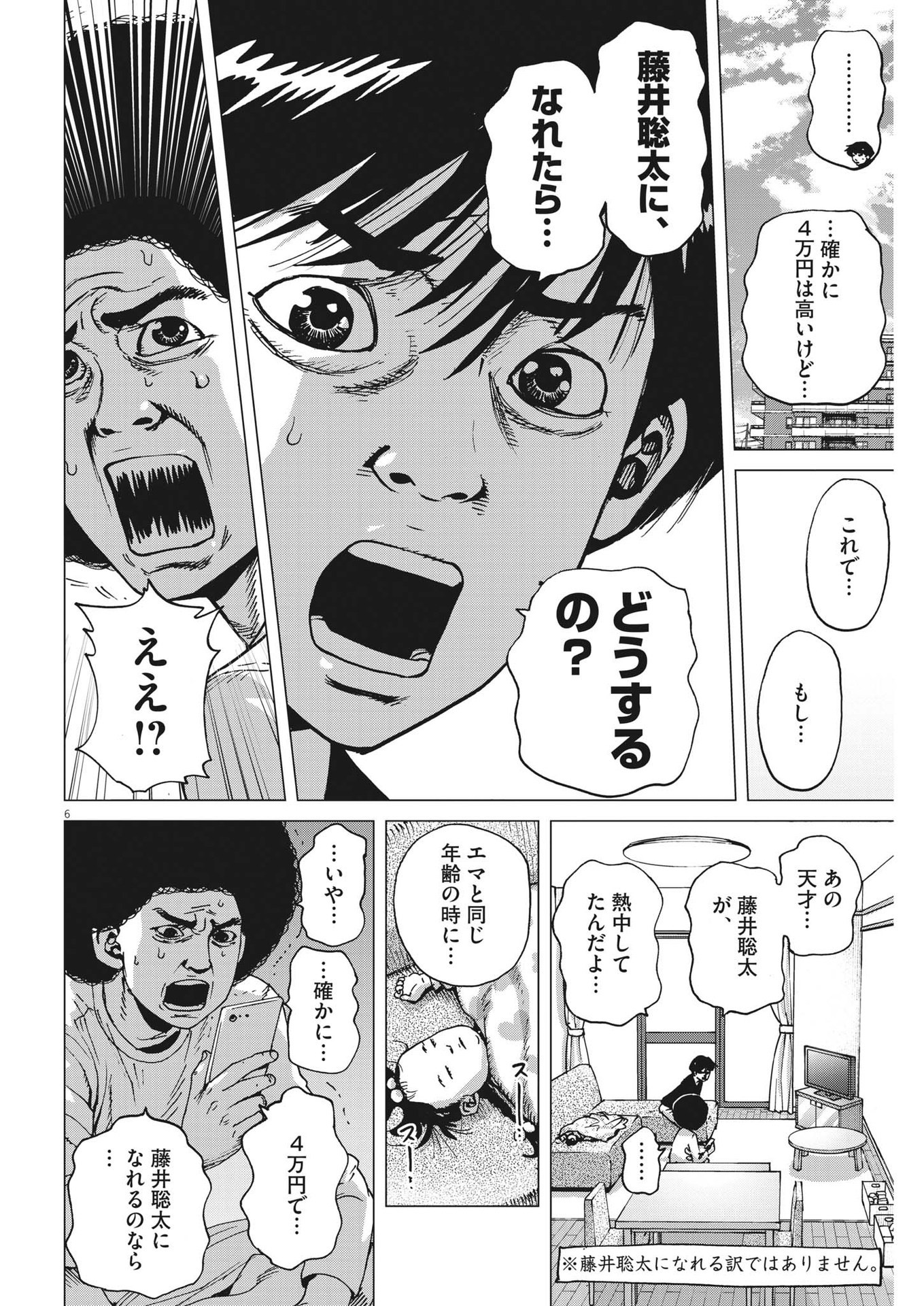 マイホームアフロ田中 第5話 - Page 6
