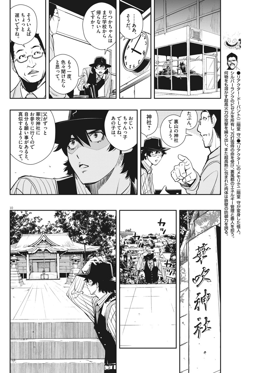 風都探偵 第43話 - Page 10
