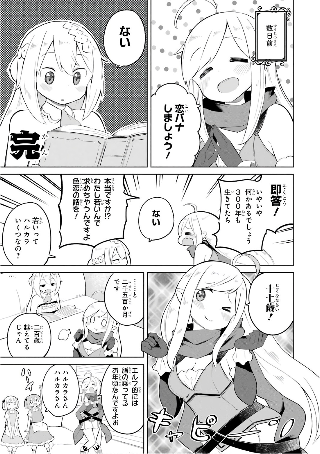 スライム倒して300年、知らないうちにレベルMAXになってました 第10話 - Page 3