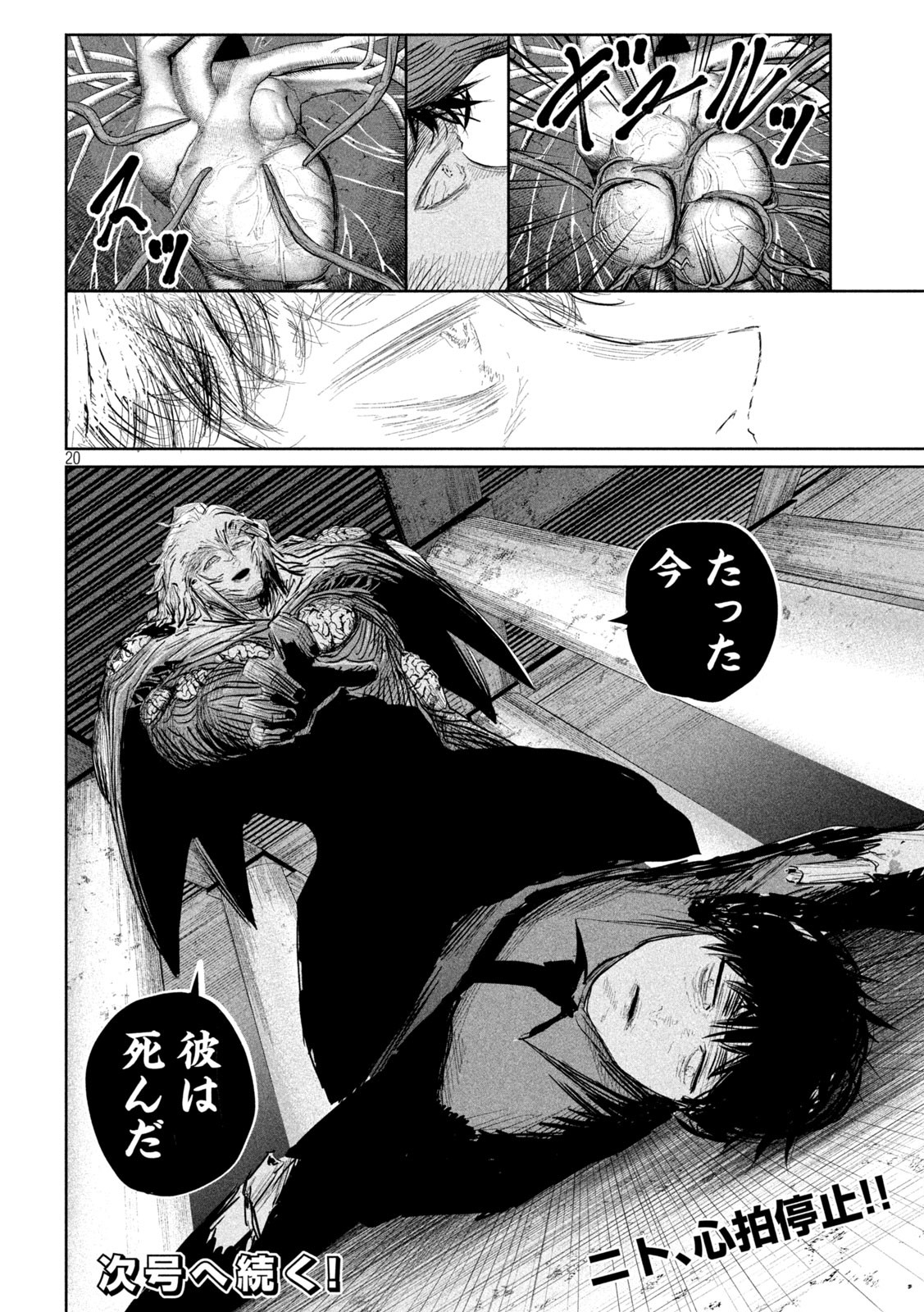 リリーメン 第24話 - Page 20