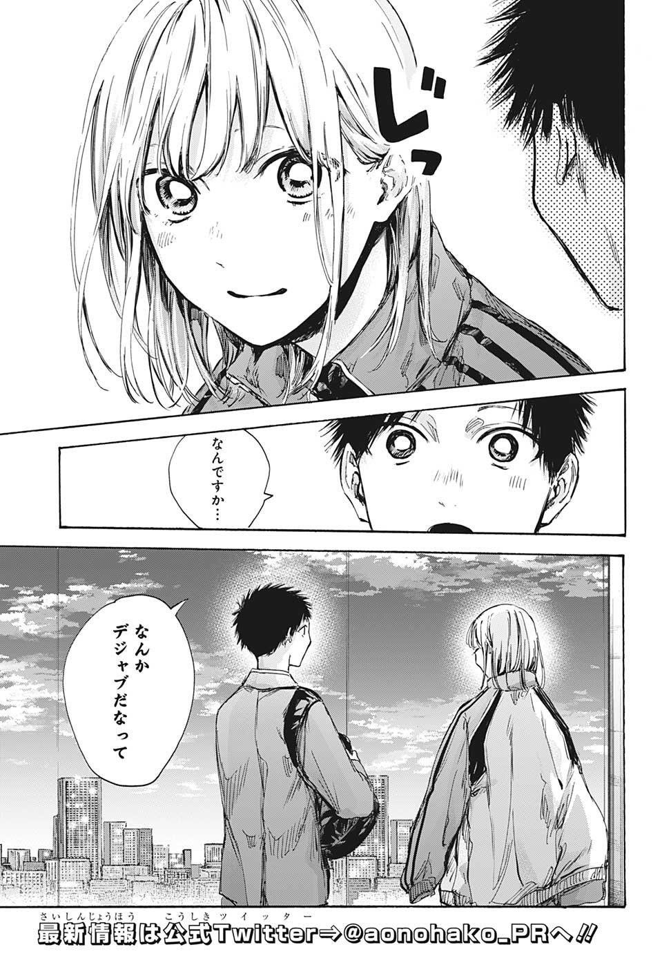 アオのハコ 第83話 - Page 11