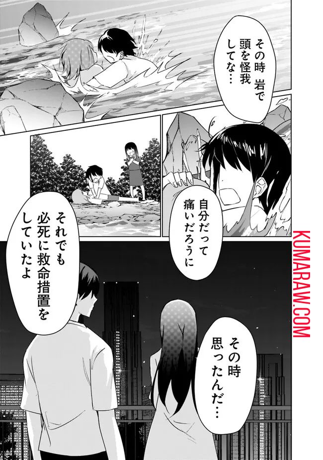 山本君の青春リベンジ！ 第5話 - Page 7