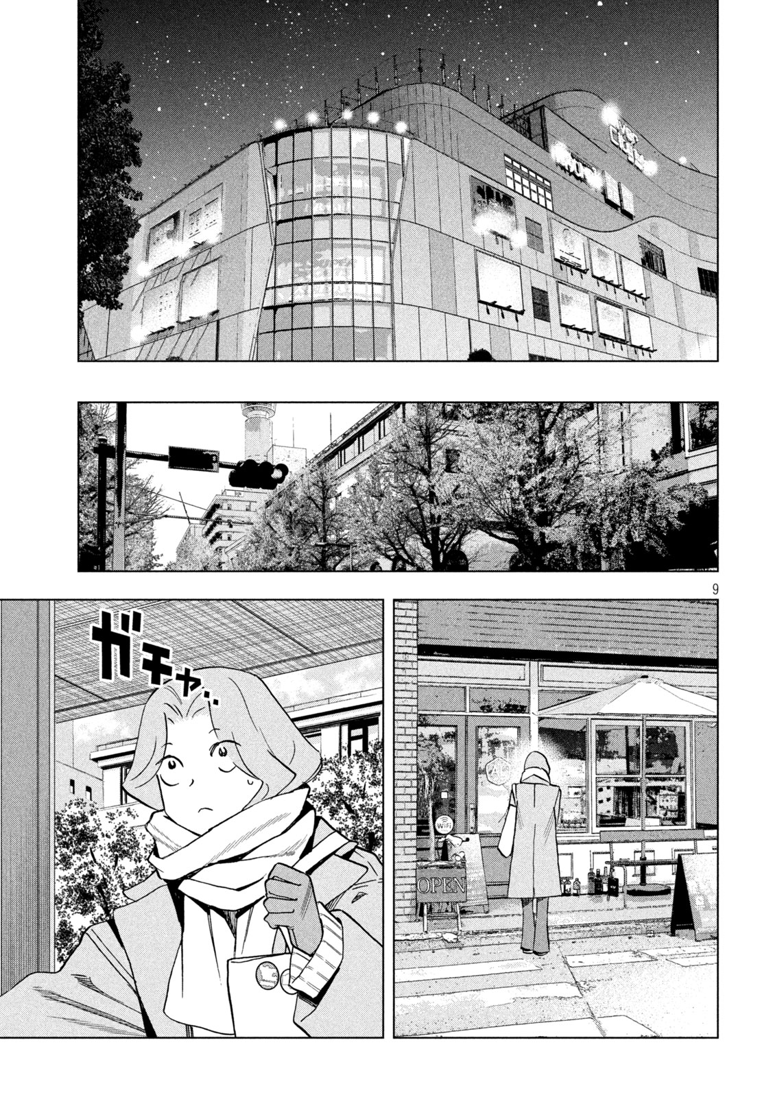 パリピ孔明 第135話 - Page 9