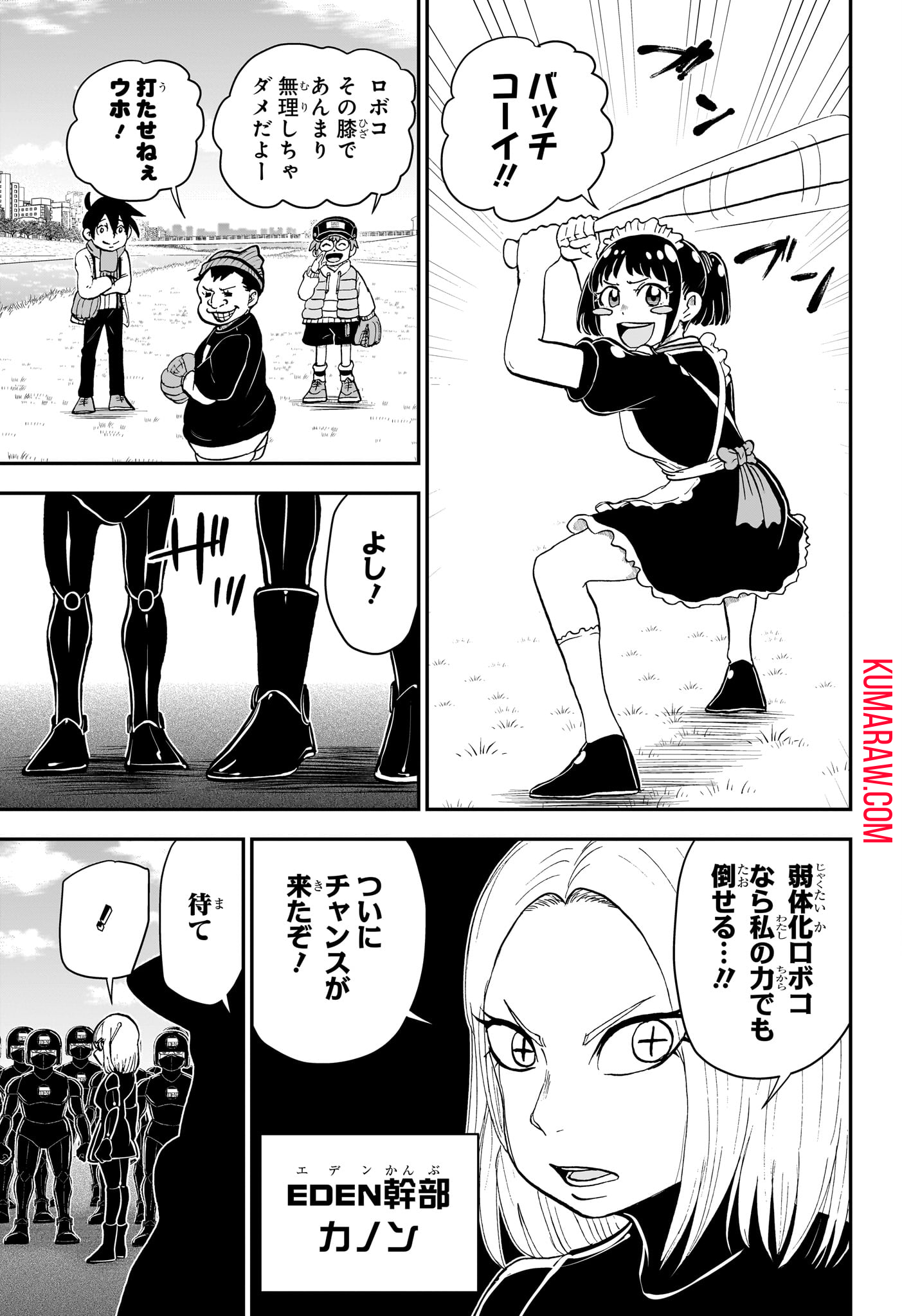 僕とロボコ 第169話 - Page 7