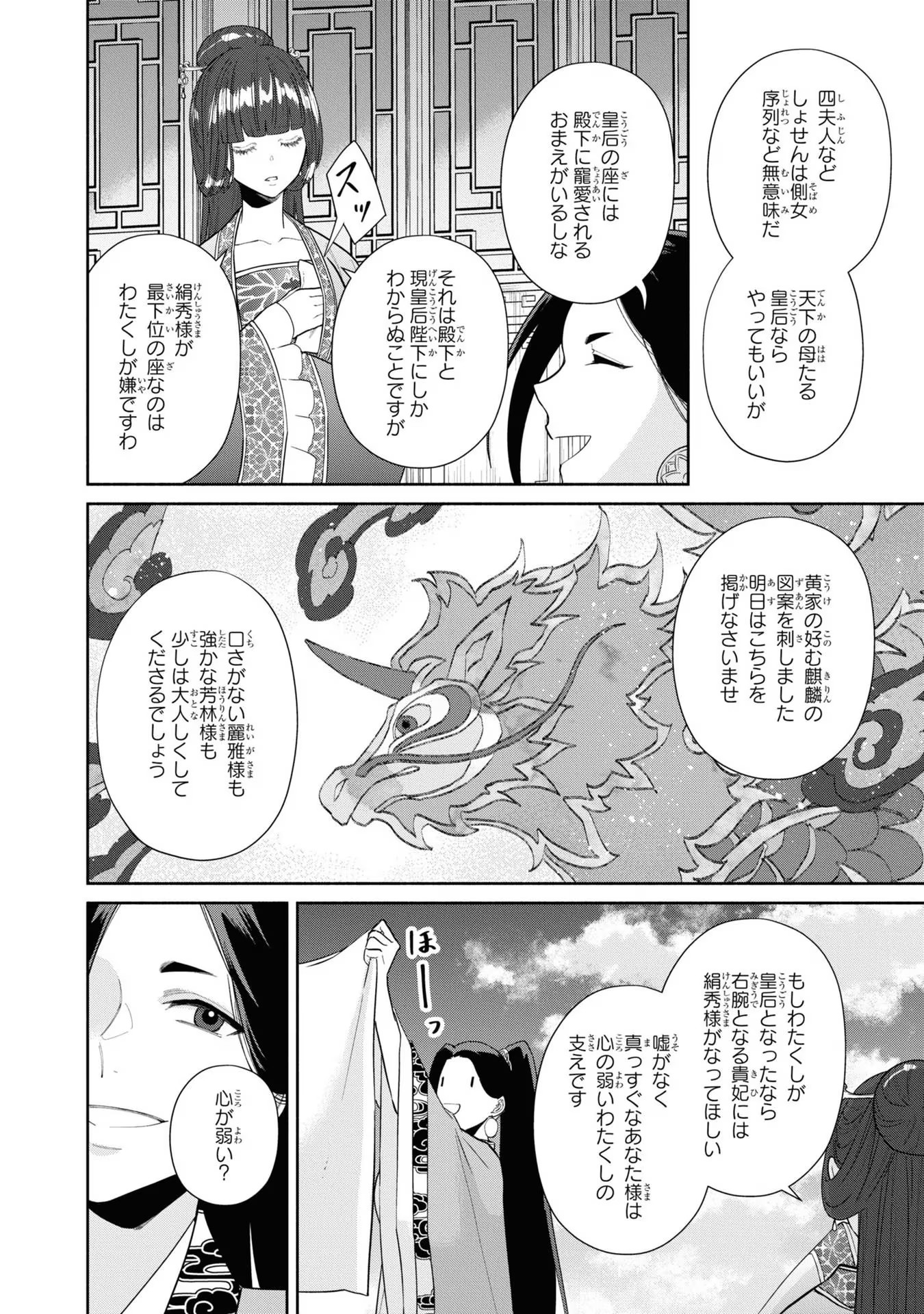 ふつつかな悪女ではございますが ～雛宮蝶鼠とりかえ伝～ 第13話 - Page 4