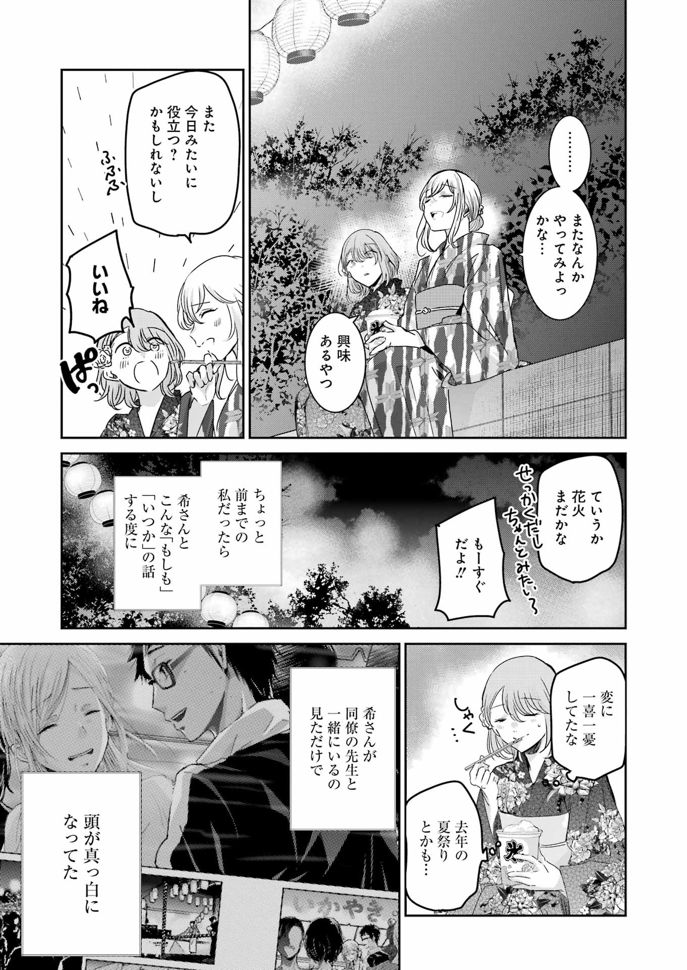 兄の嫁と暮らしています。 第140話 - Page 7