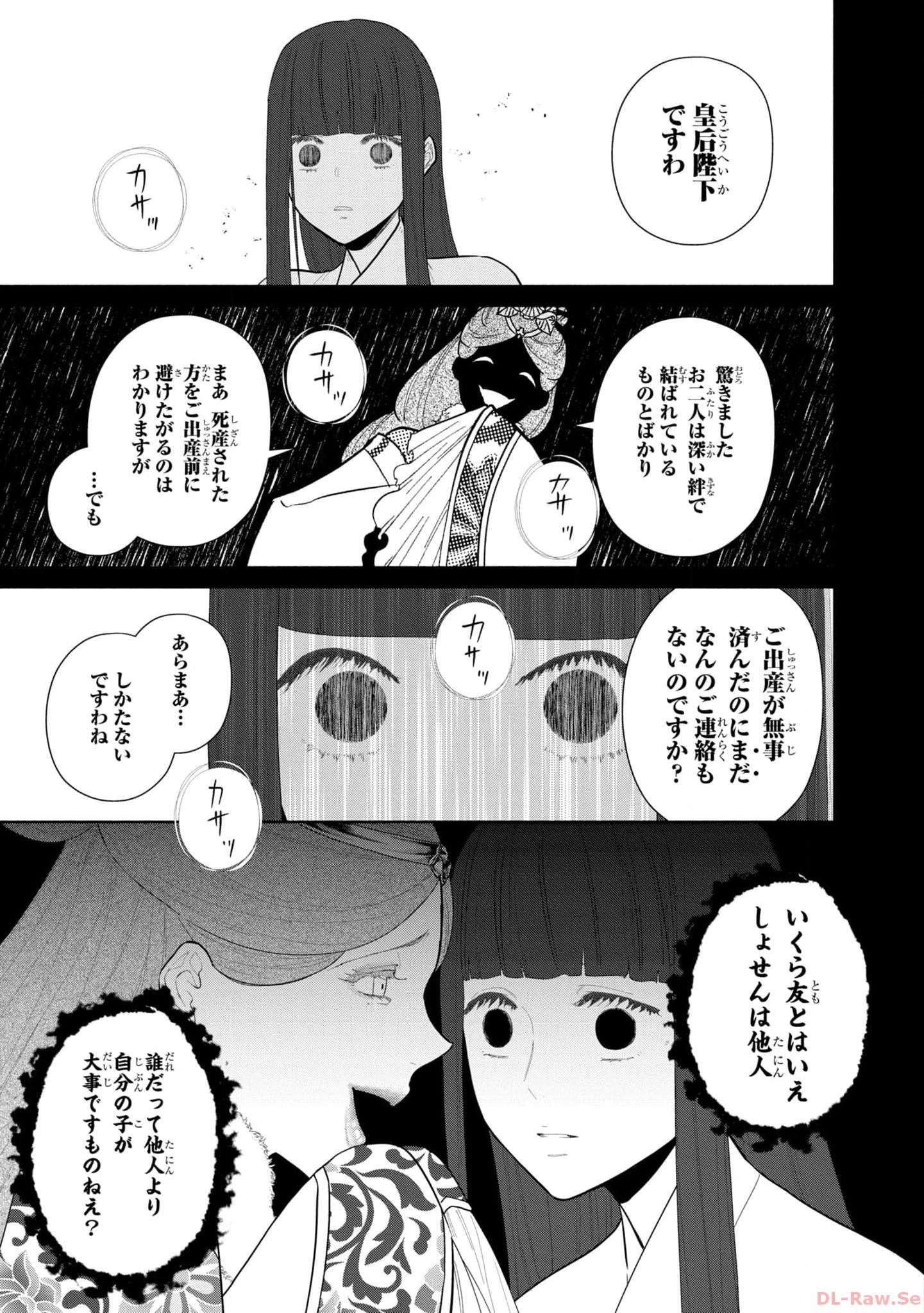 ふつつかな悪女ではございますが ～雛宮蝶鼠とりかえ伝～ 第18話 - Page 21