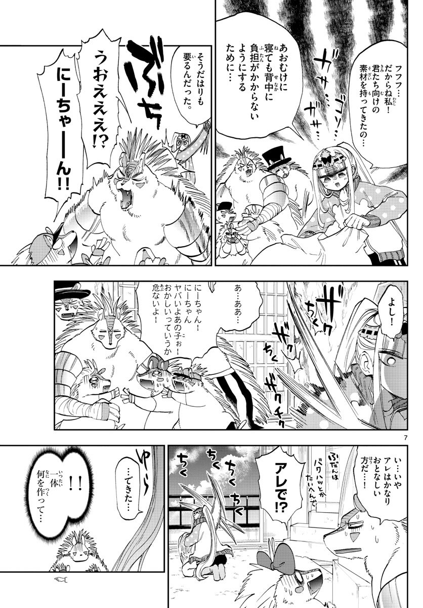 魔王城でおやすみ 第178話 - Page 7