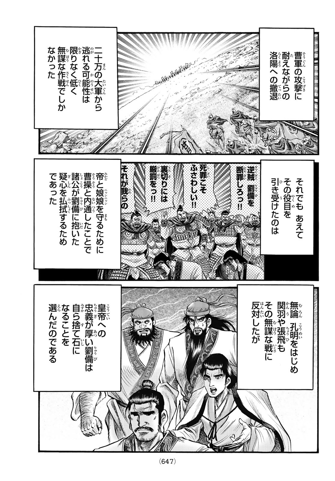 龍狼伝 王霸立国編 第62話 - Page 5