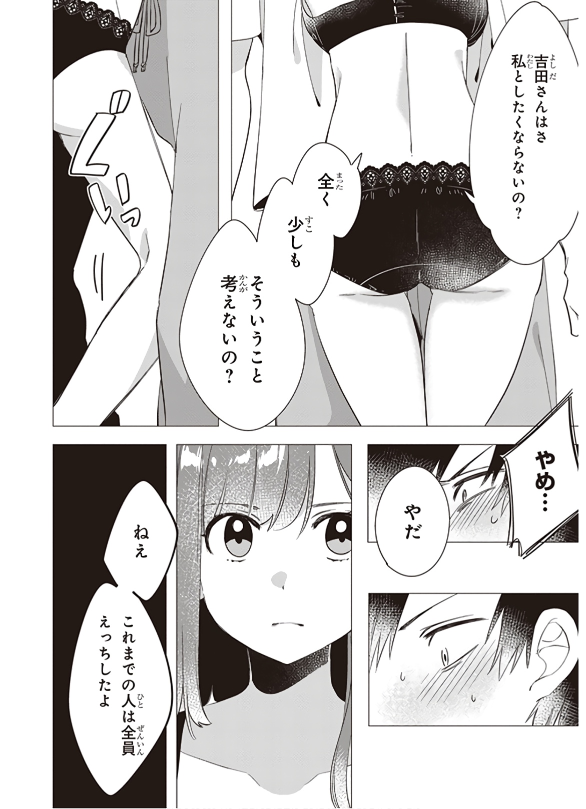 ひげひろ 第9話 - Page 16