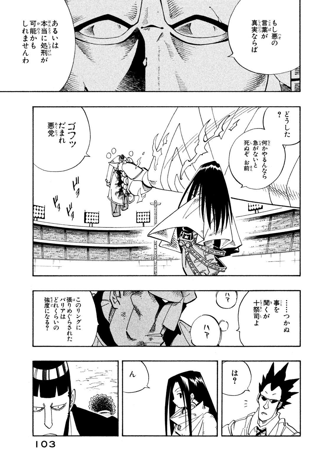 シャーマンキングザスーパースター 第139話 - Page 9