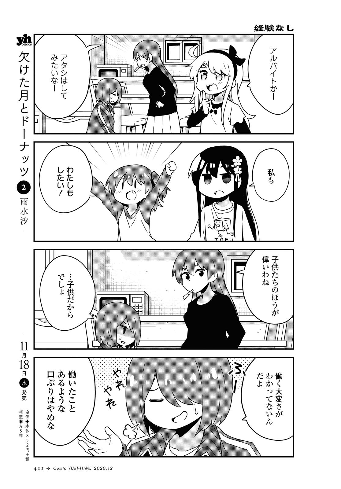 Wataten! An Angel Flew Down to Me 私に天使が舞い降りた！ 第73話 - Page 3