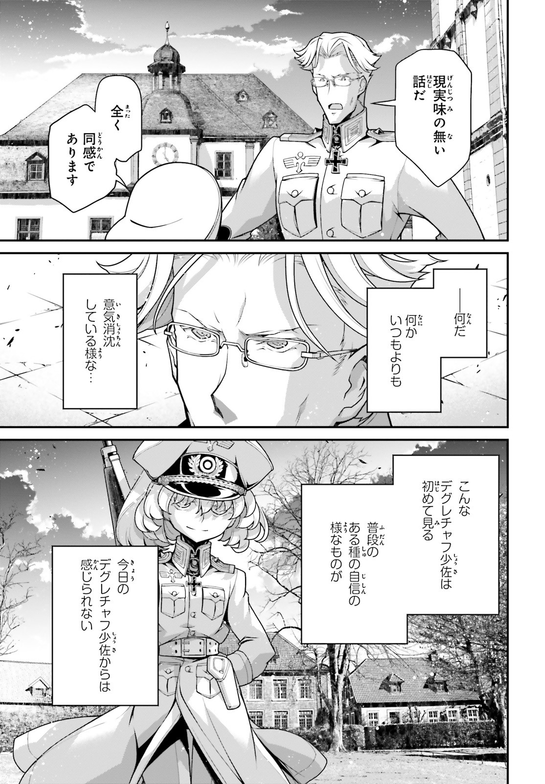 幼女戦記 第59話 - Page 3