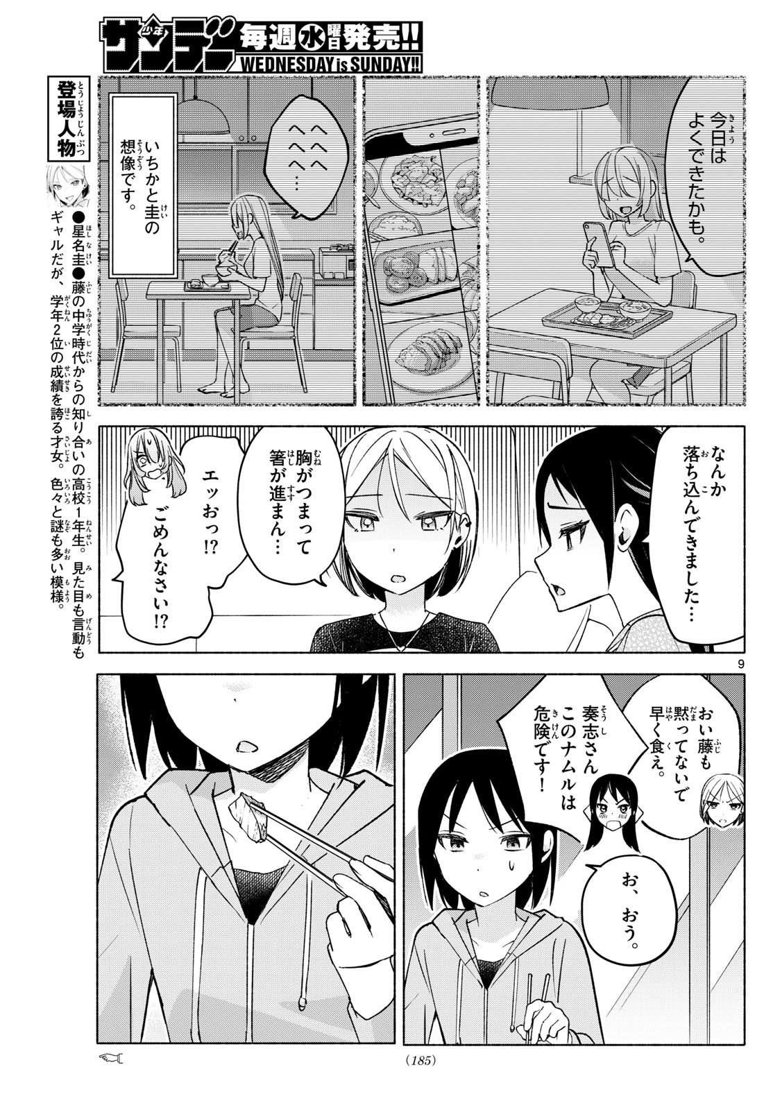 君と悪いことがしたい 第32話 - Page 9