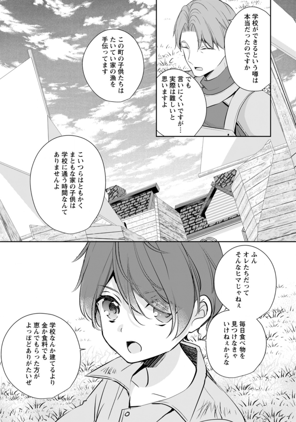 転生したら 第20.1話 - Page 5