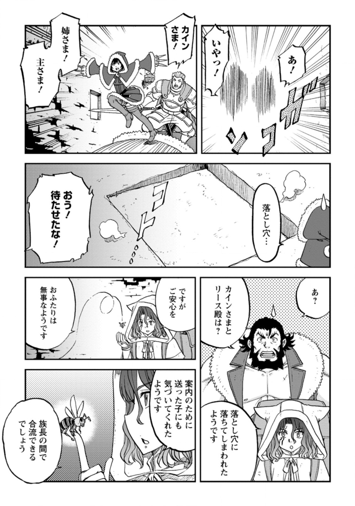 錬金貴族の領地経営 第20.3話 - Page 6