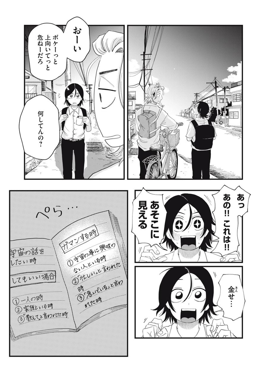 君と宇宙を歩くために 第2.1話 - Page 13