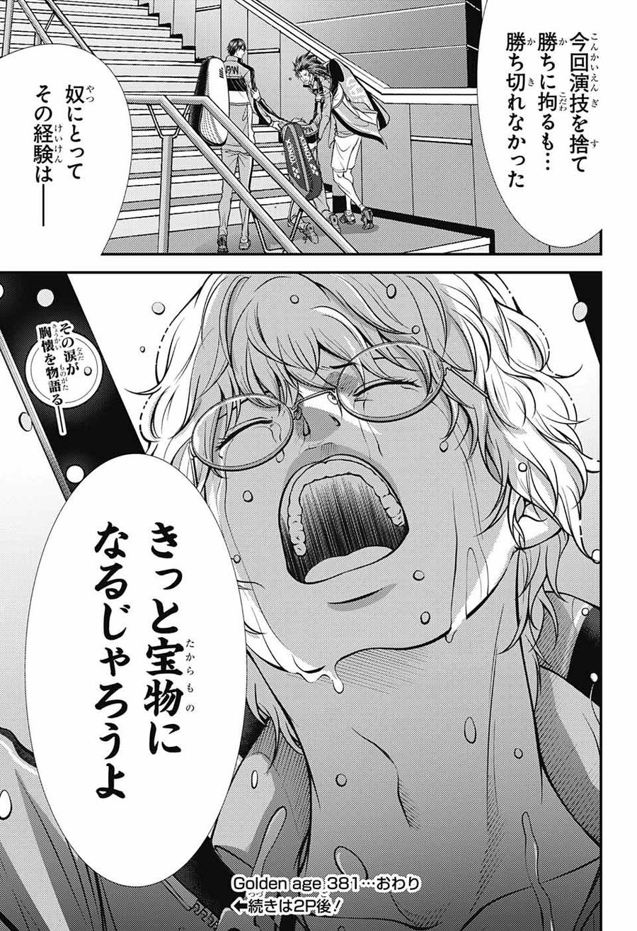 新テニスの王子様 第381話 - Page 21