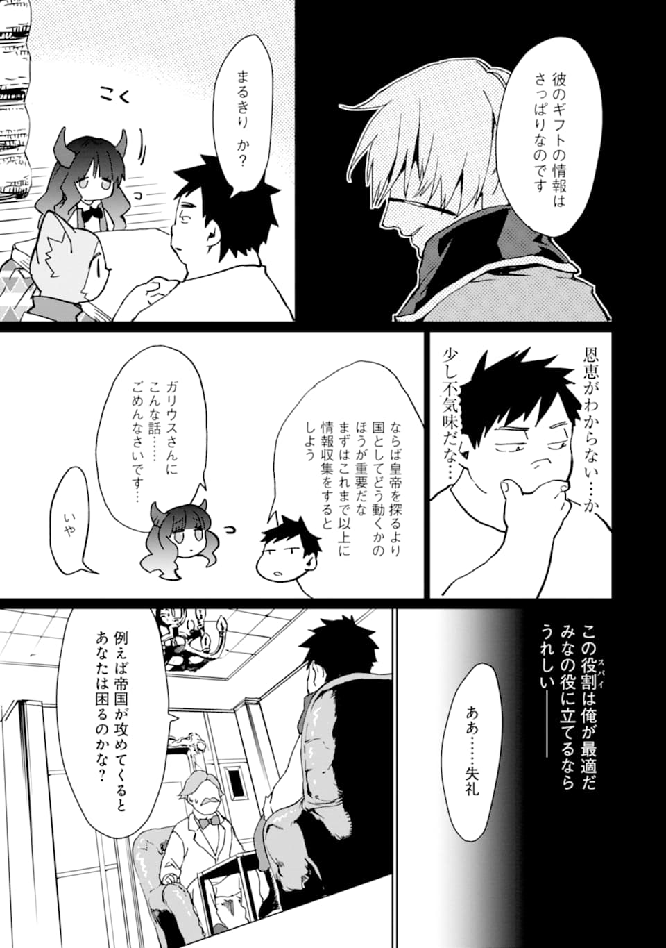 最強勇者はお払い箱→魔王になったらずっと俺の無双ターン 第11話 - Page 9