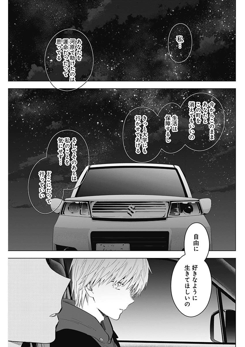 少年のアビス 第39話 - Page 13