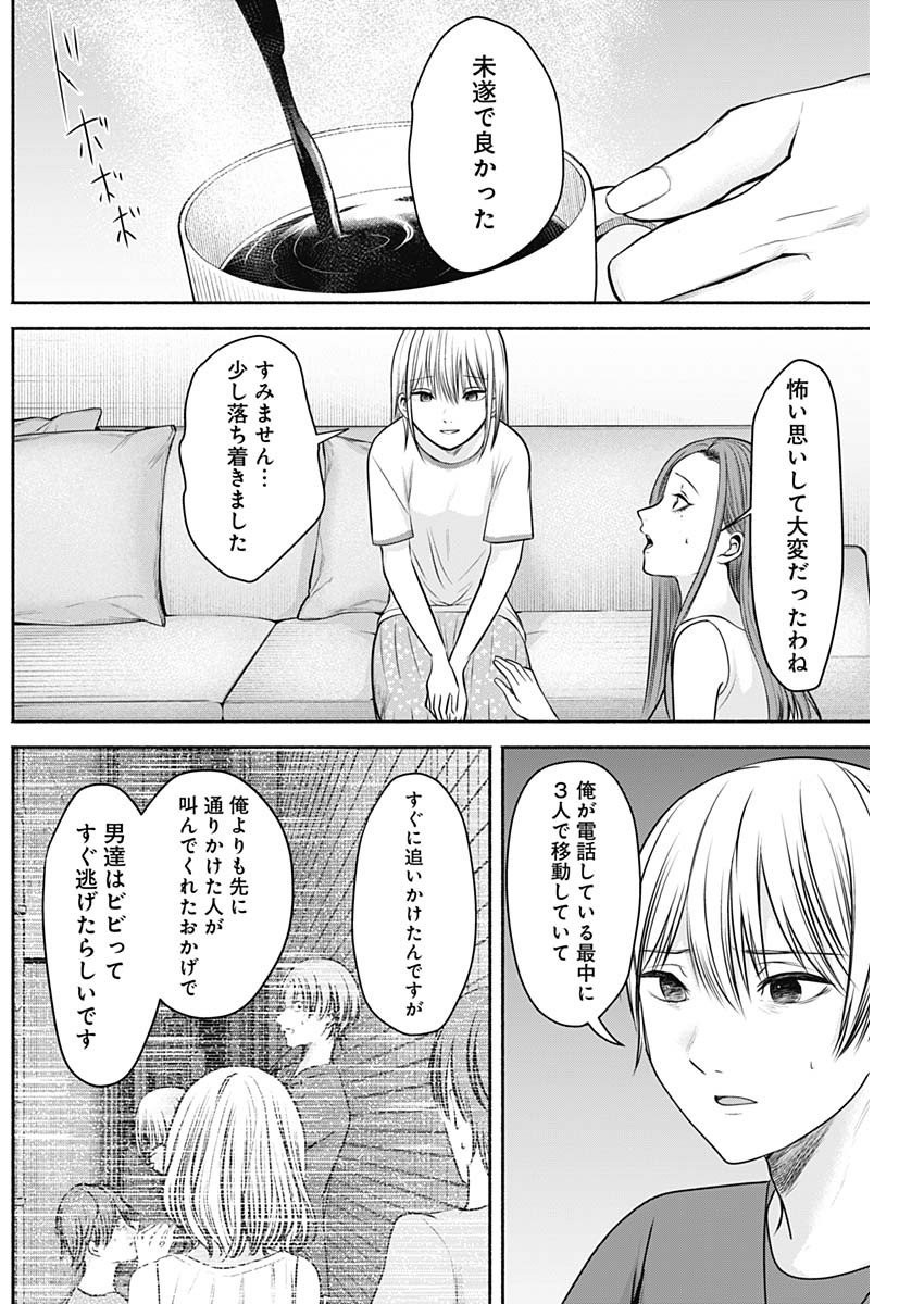 ハッピーマリオネット 第12話 - Page 2
