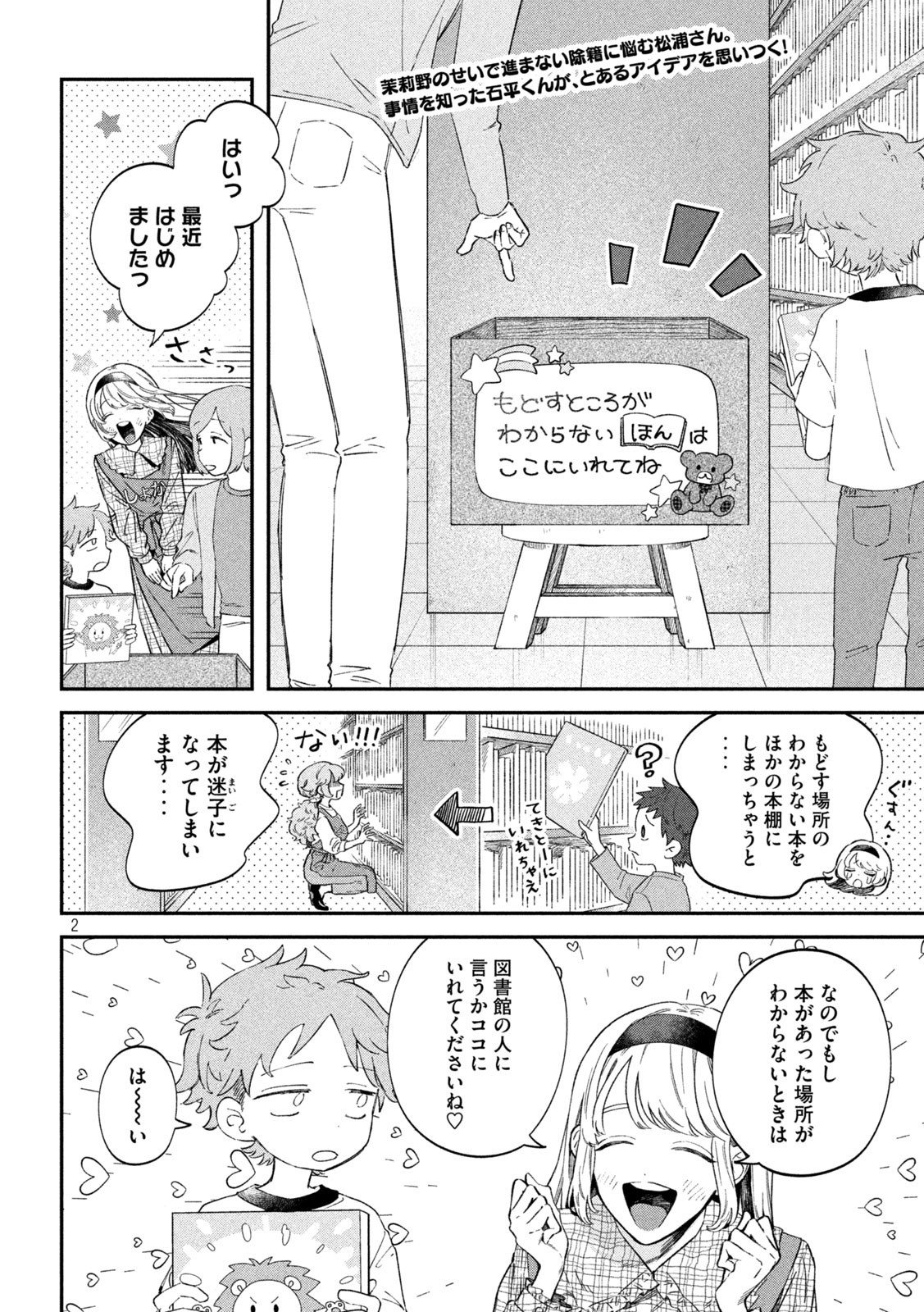 税金で買った本 第76話 - Page 2