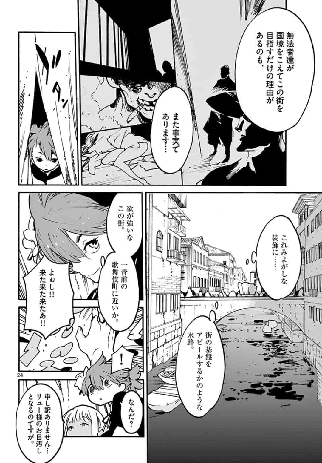 任侠転生 -異世界のヤクザ姫- 第8.2話 - Page 4