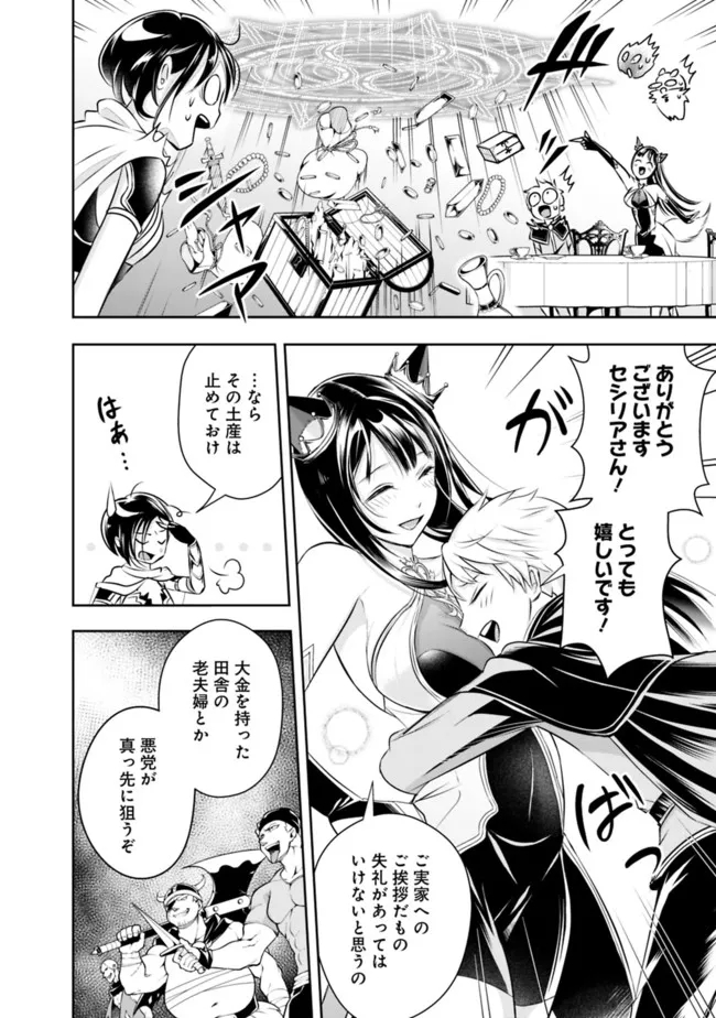 失業賢者の成り上がり　～嫌われた才能は世界最強でした～ 第89話 - Page 2