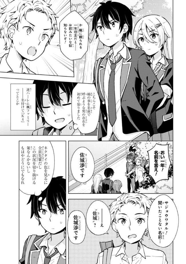 夢見る男子は現実主義者. 第9.1話 - Page 3