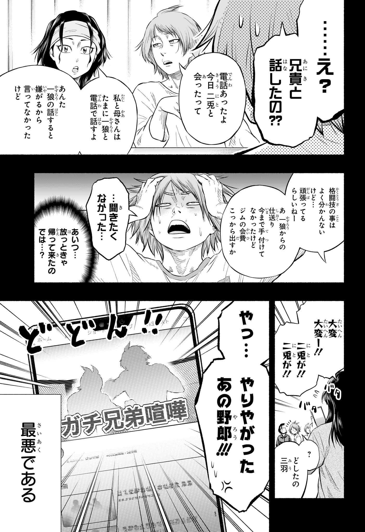 アスミカケル 第8話 - Page 7