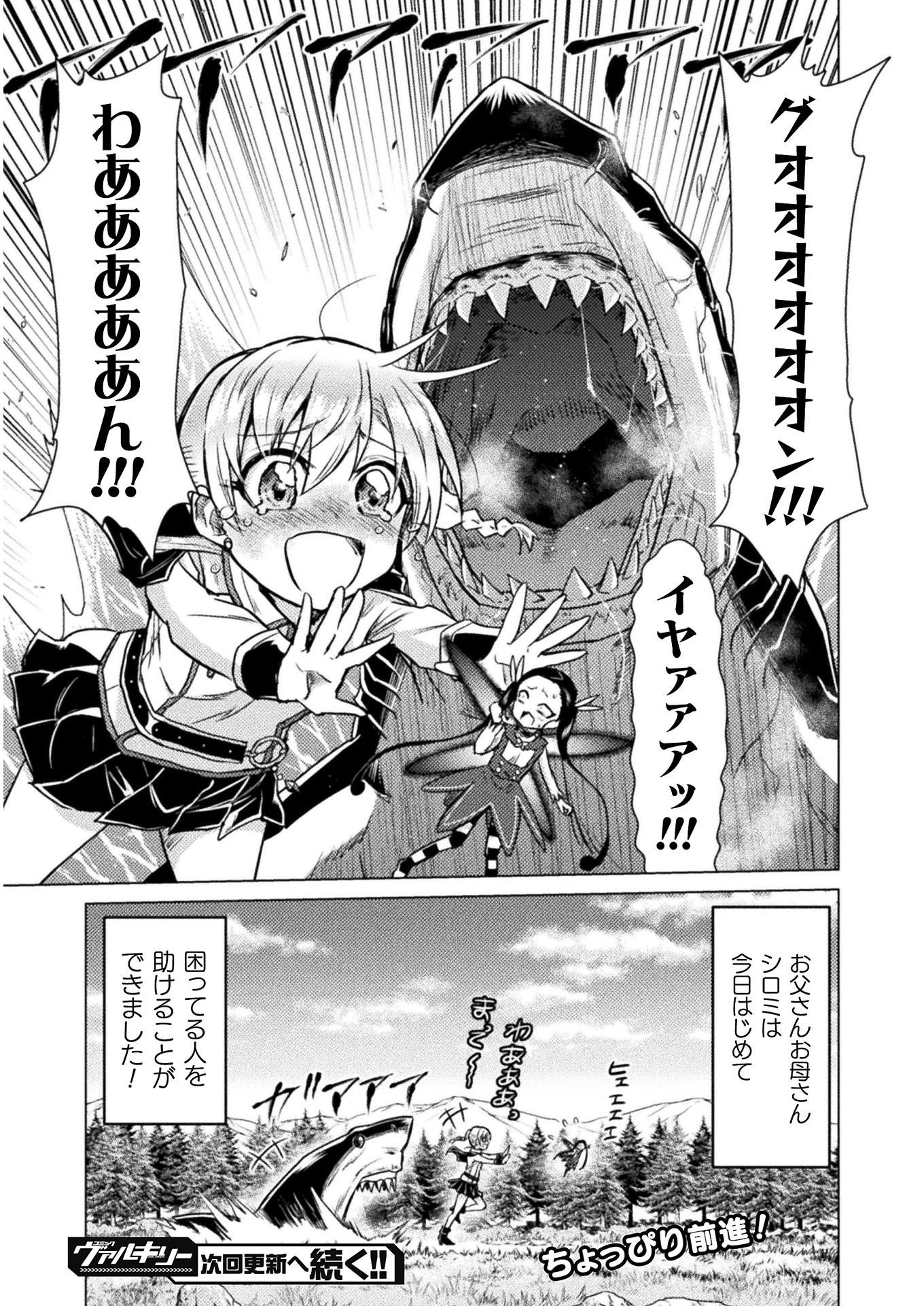 異世界喰滅のサメ; Isekai kuimetsu no Same; Sharks that eat up another world 第5話 - Page 41