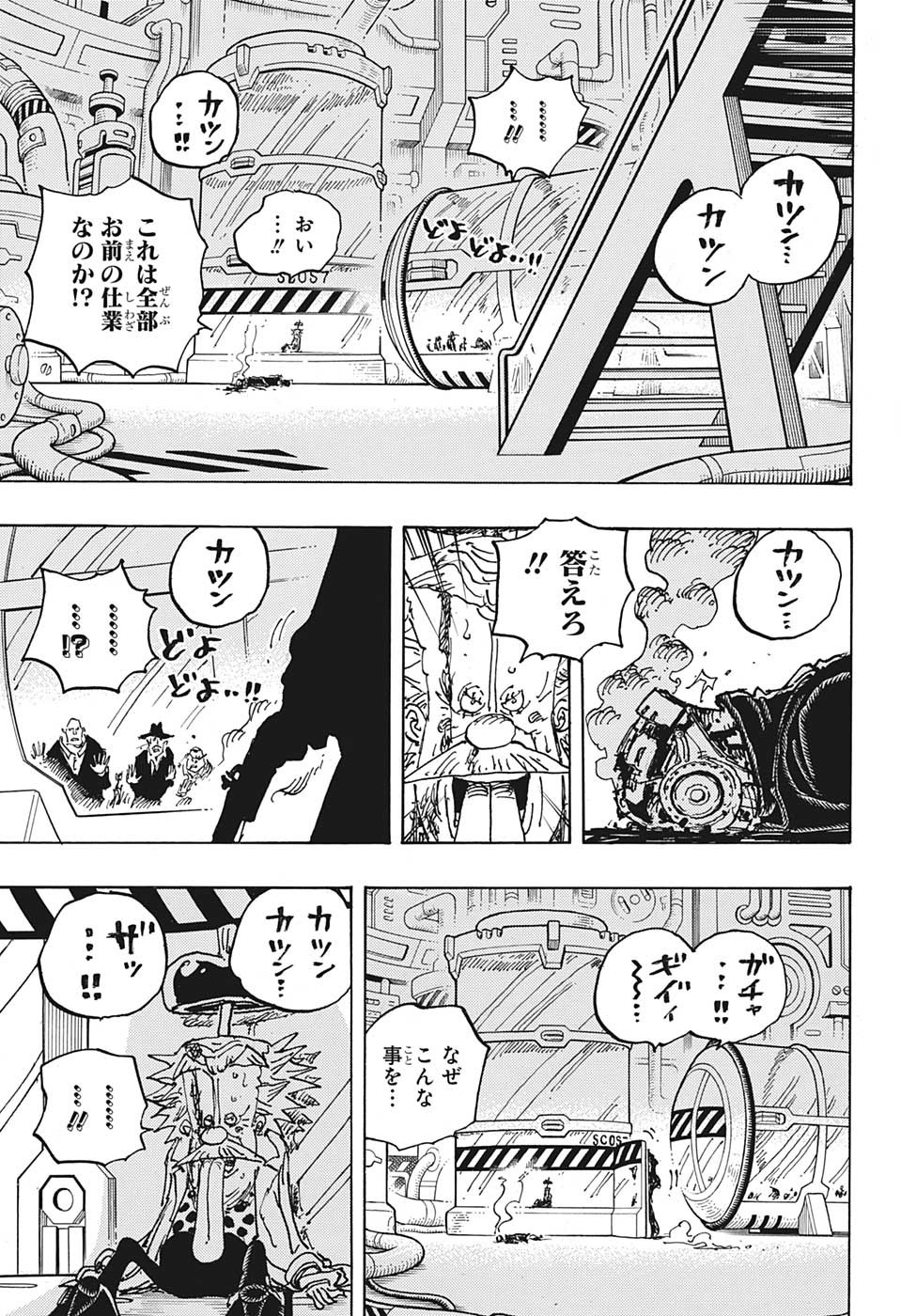 ワンピース 第1078話 - Page 13