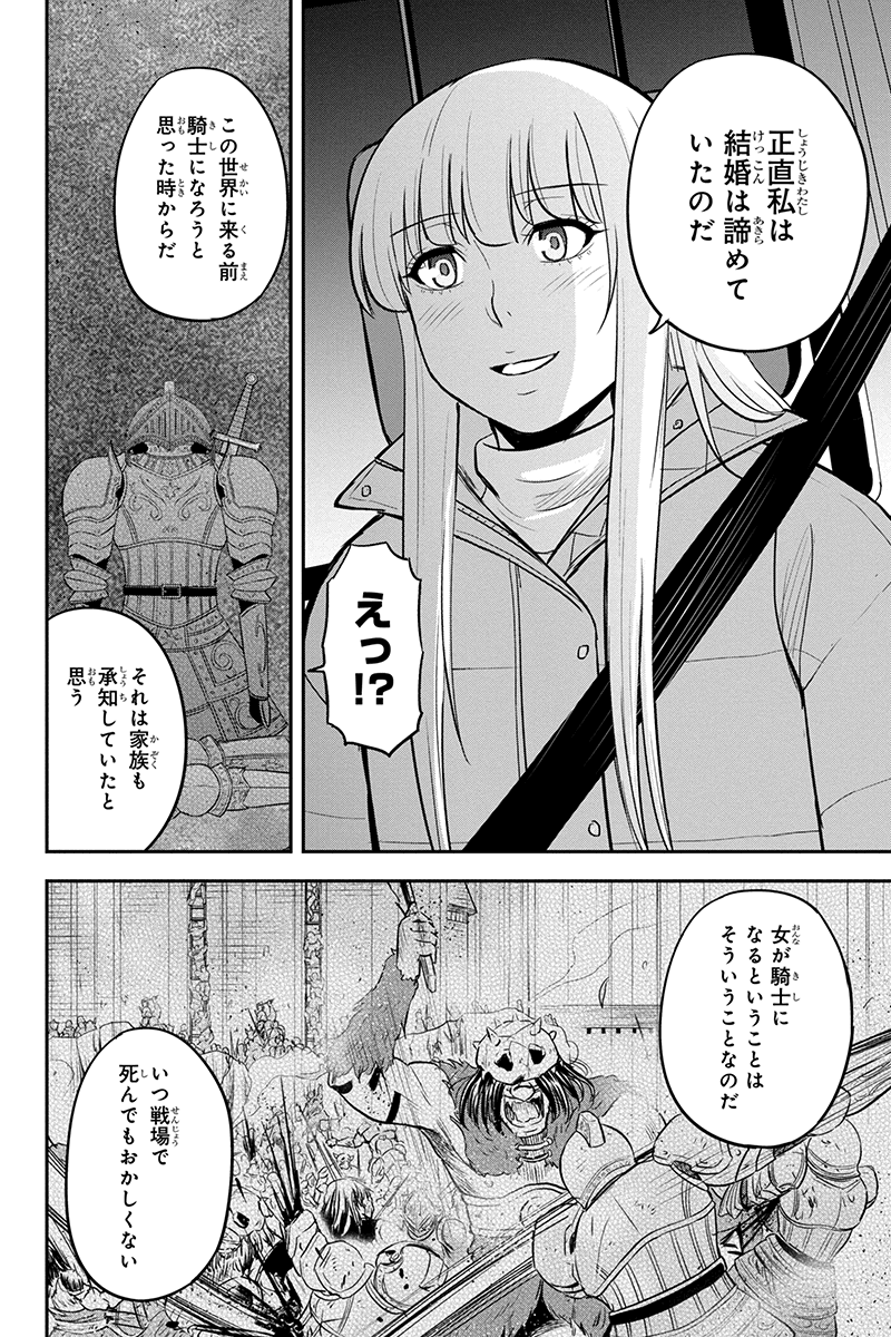 俺んちに来た女騎士と 田舎暮らしすることになった件 第76話 - Page 18