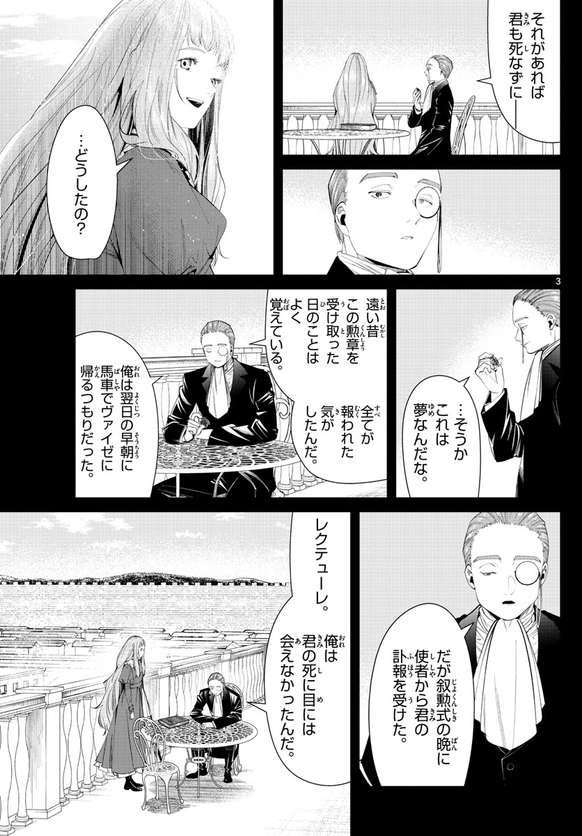 葬送のフリーレン 第98話 - Page 3